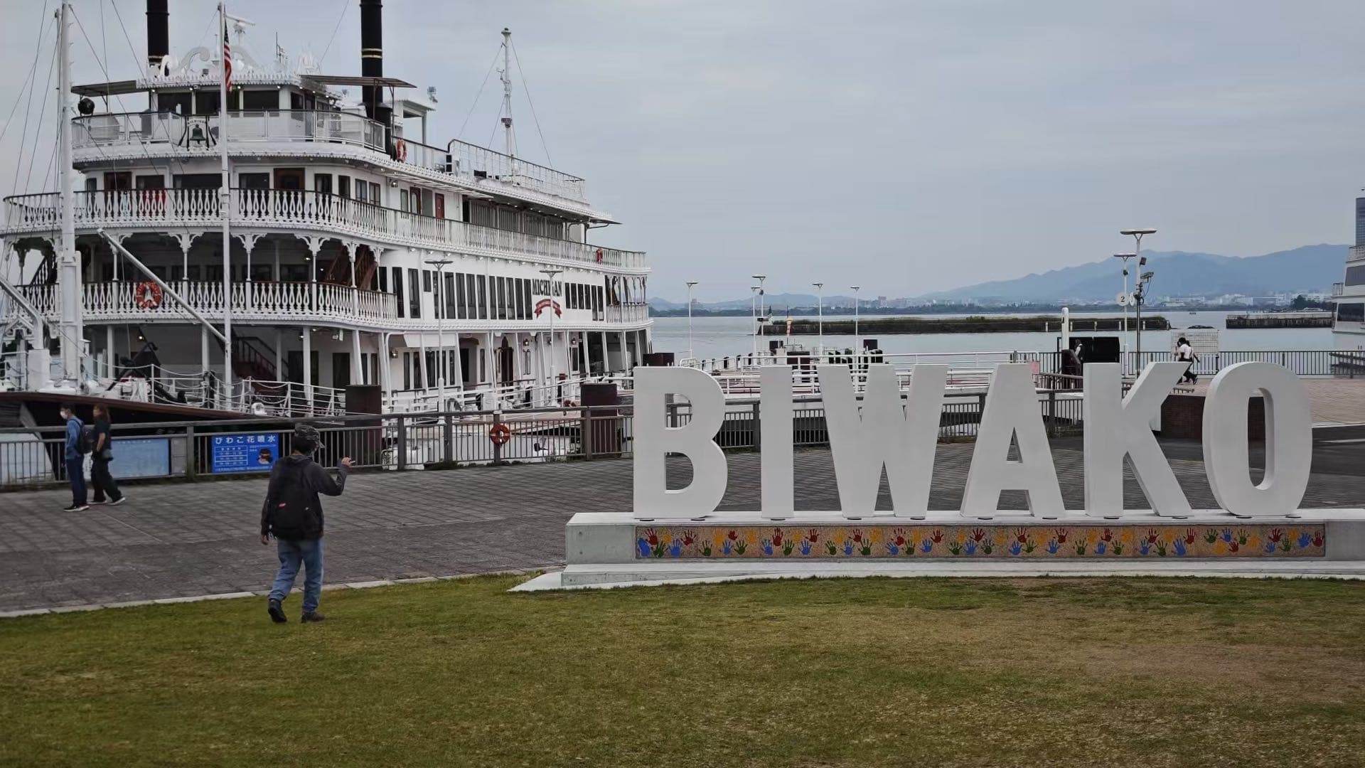 琵琶湖边 BIWAKO 字样和白色游船
